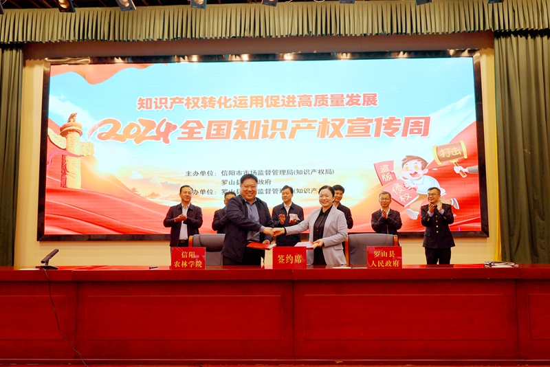 我校與羅山縣簽署知識(shí)產(chǎn)權(quán)戰(zhàn)略合作協(xié)議，開啟成果轉(zhuǎn)化新篇章